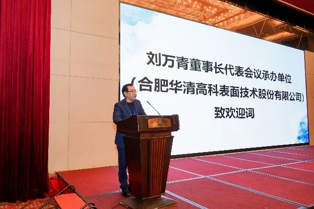 ?鎂、鋁、鈦合金先進(jìn)表面處理技術(shù)及其應(yīng)用高峰論壇在合肥圓滿(mǎn)落幕！
